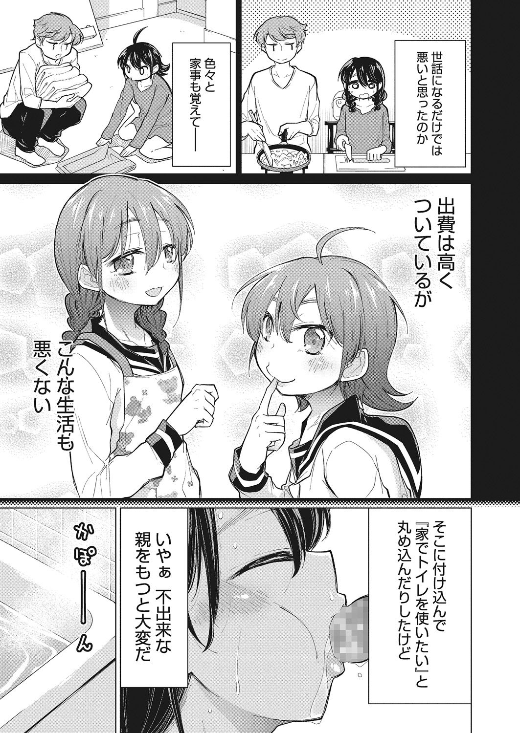 LQ -Little Queen- Vol. 25 - Page 107