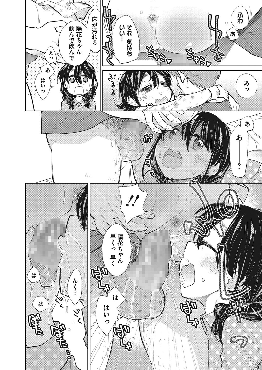 LQ -Little Queen- Vol. 25 - Page 112