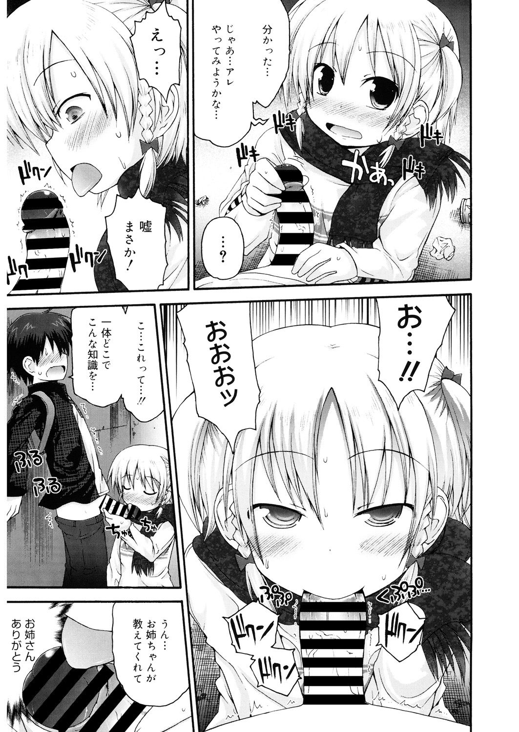 LQ -Little Queen- Vol. 25 - Page 147
