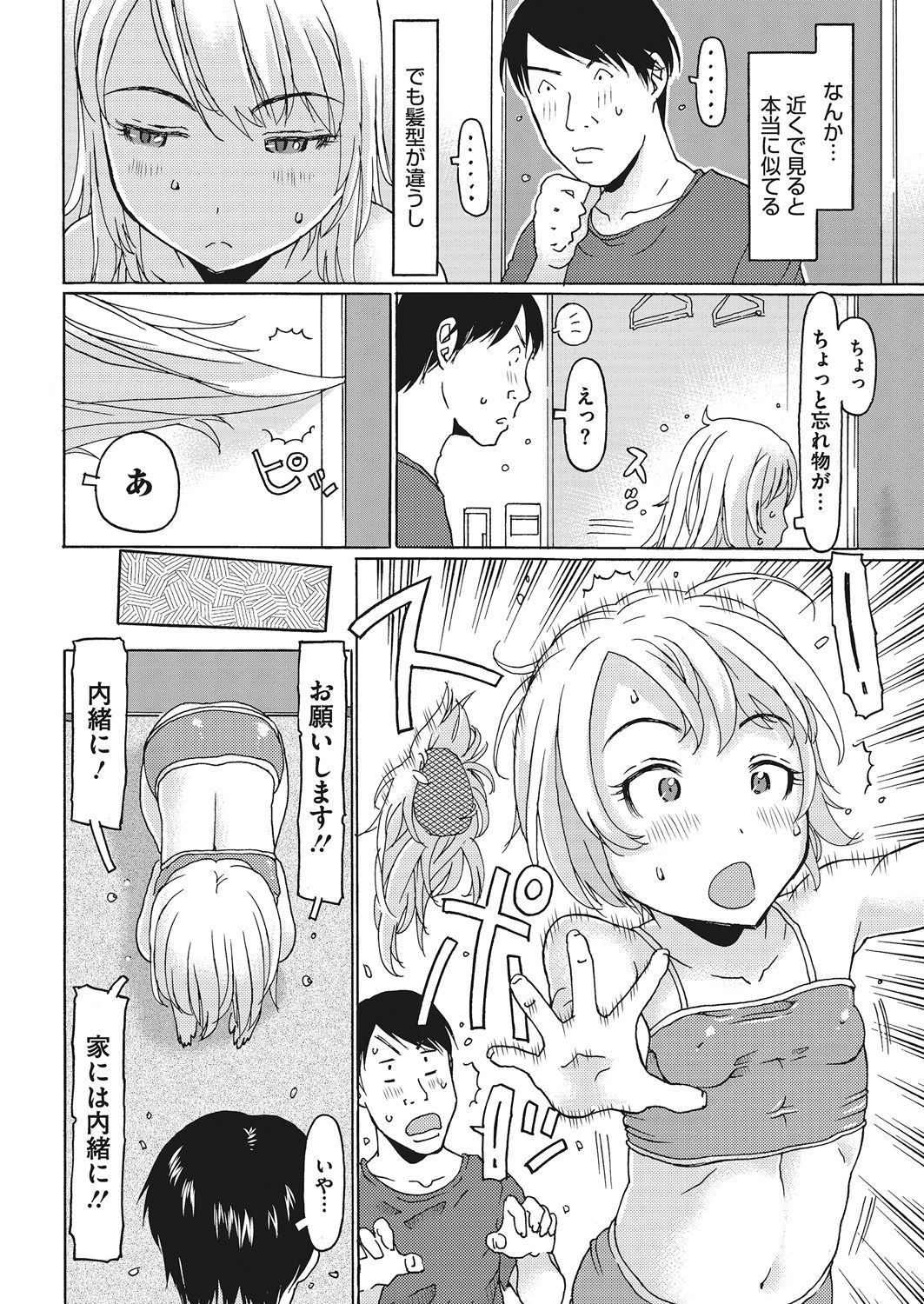 LQ -Little Queen- Vol. 25 - Page 160