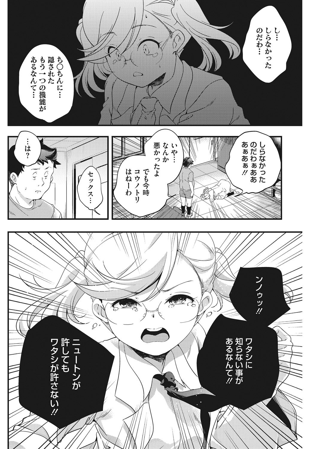 LQ -Little Queen- Vol. 25 - Page 48