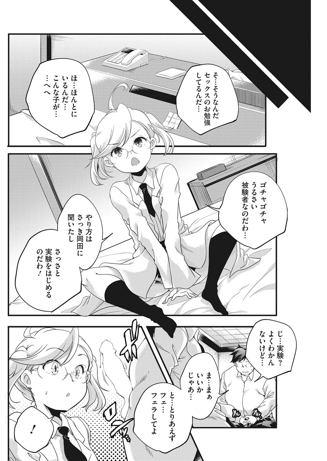 LQ -Little Queen- Vol. 25 - Page 50