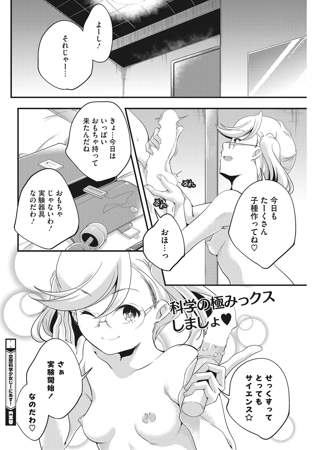 LQ -Little Queen- Vol. 25 - Page 64