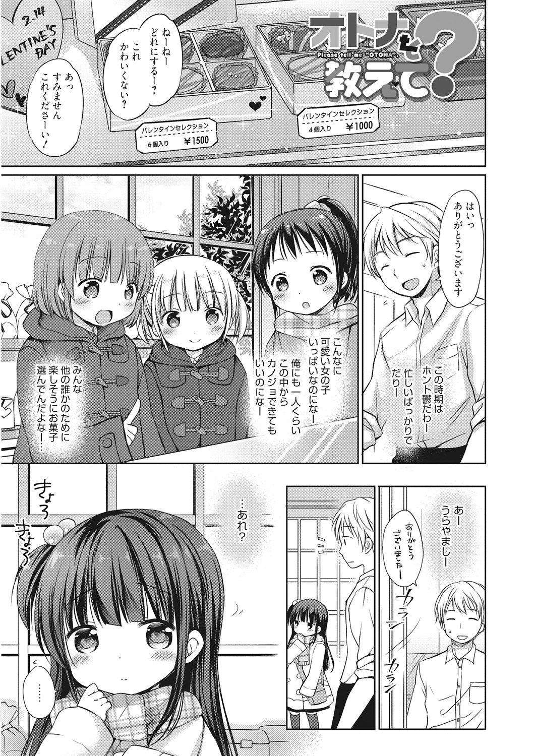 LQ -Little Queen- Vol. 25 - Page 65