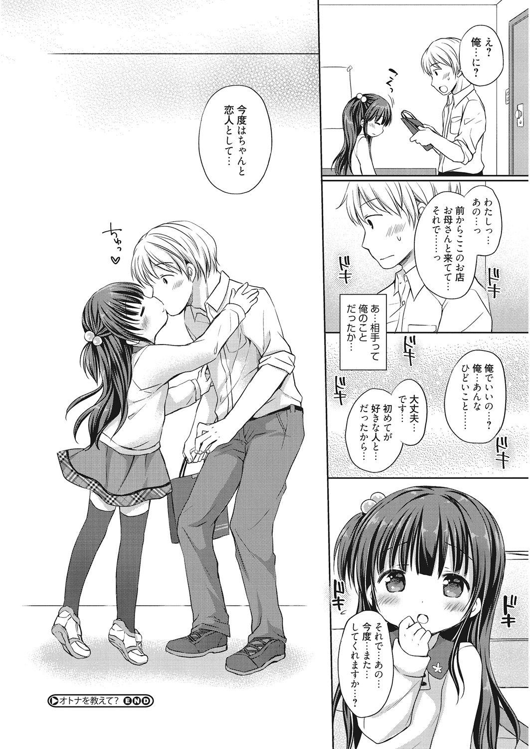 LQ -Little Queen- Vol. 25 - Page 84