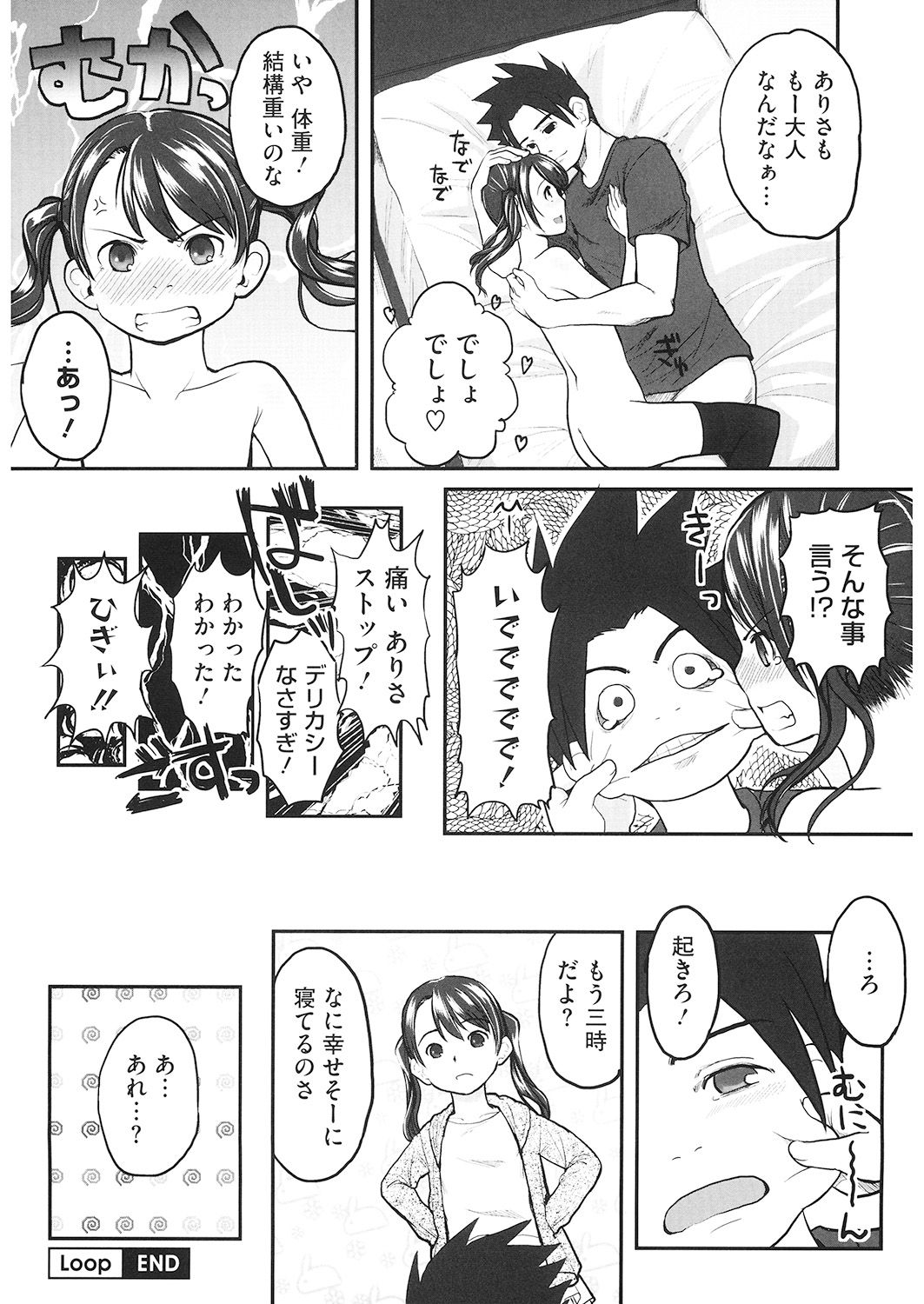 LQ -Little Queen- Vol. 26 - Page 161