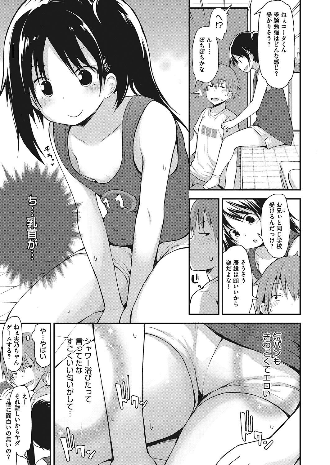 LQ -Little Queen- Vol. 26 - Page 83