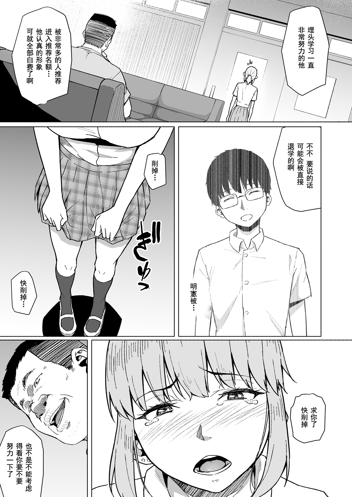 Nishida-san wa Netorareru - Page 11