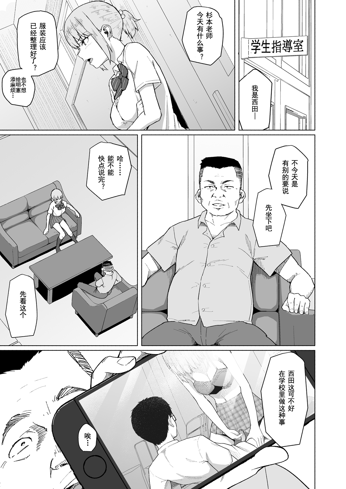 Nishida-san wa Netorareru - Page 9