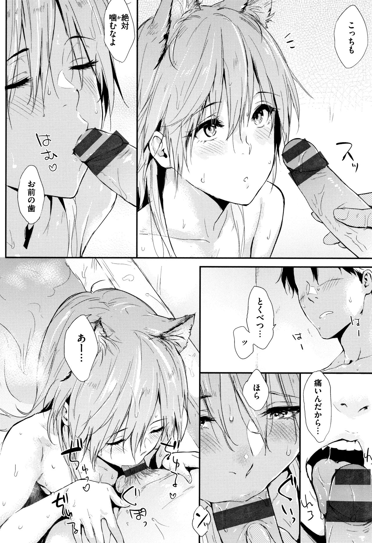 Hitorijime - Page 115