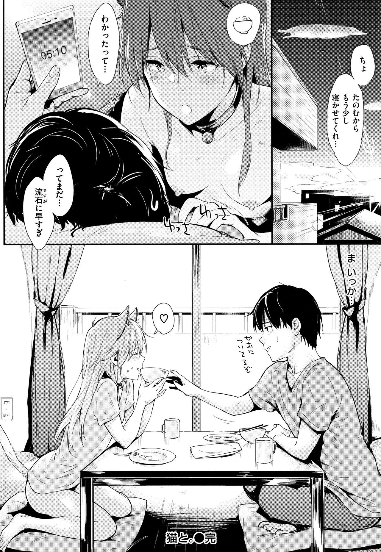 Hitorijime - Page 123