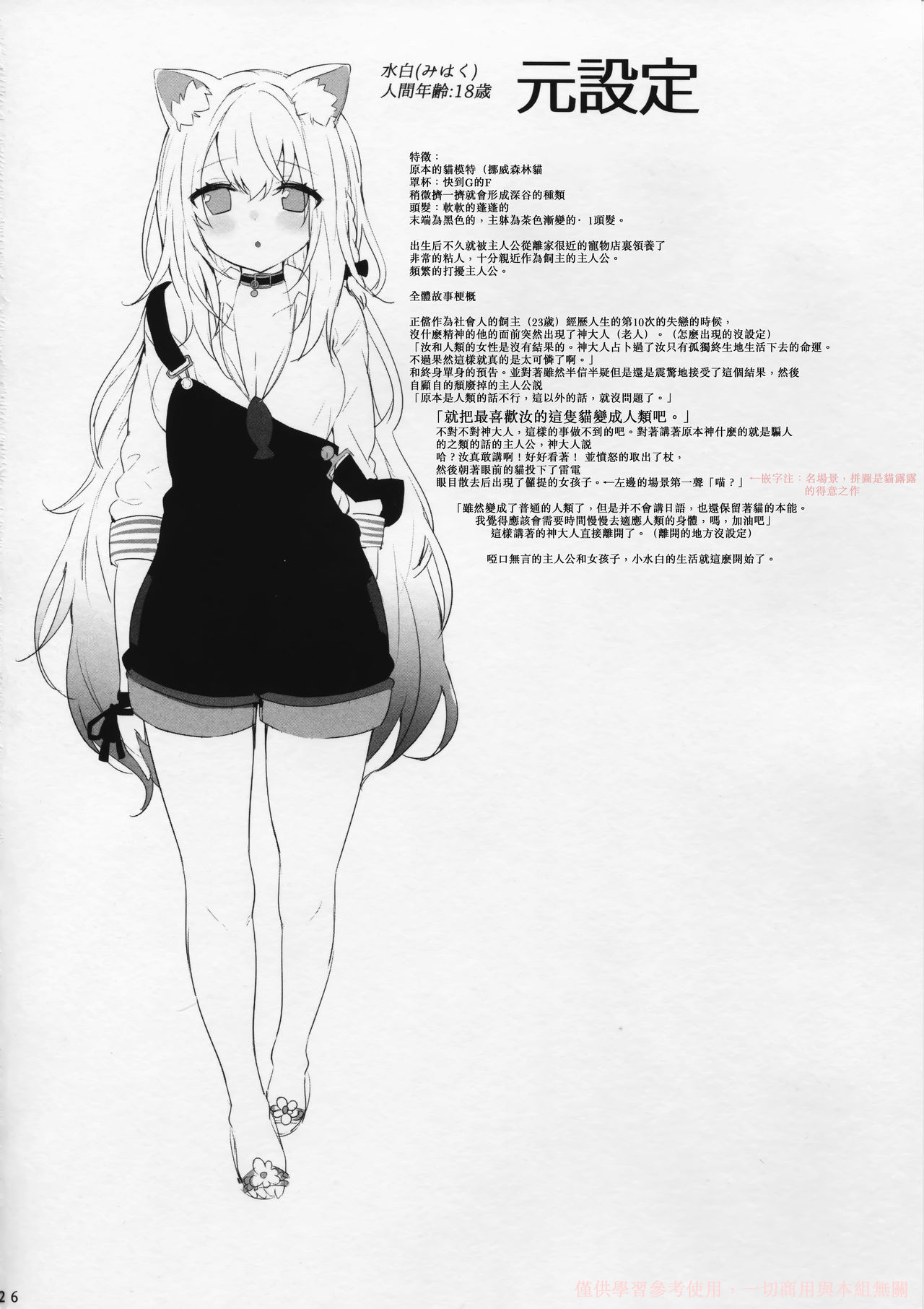 Mihaku-chan to Icha Love - Page 26