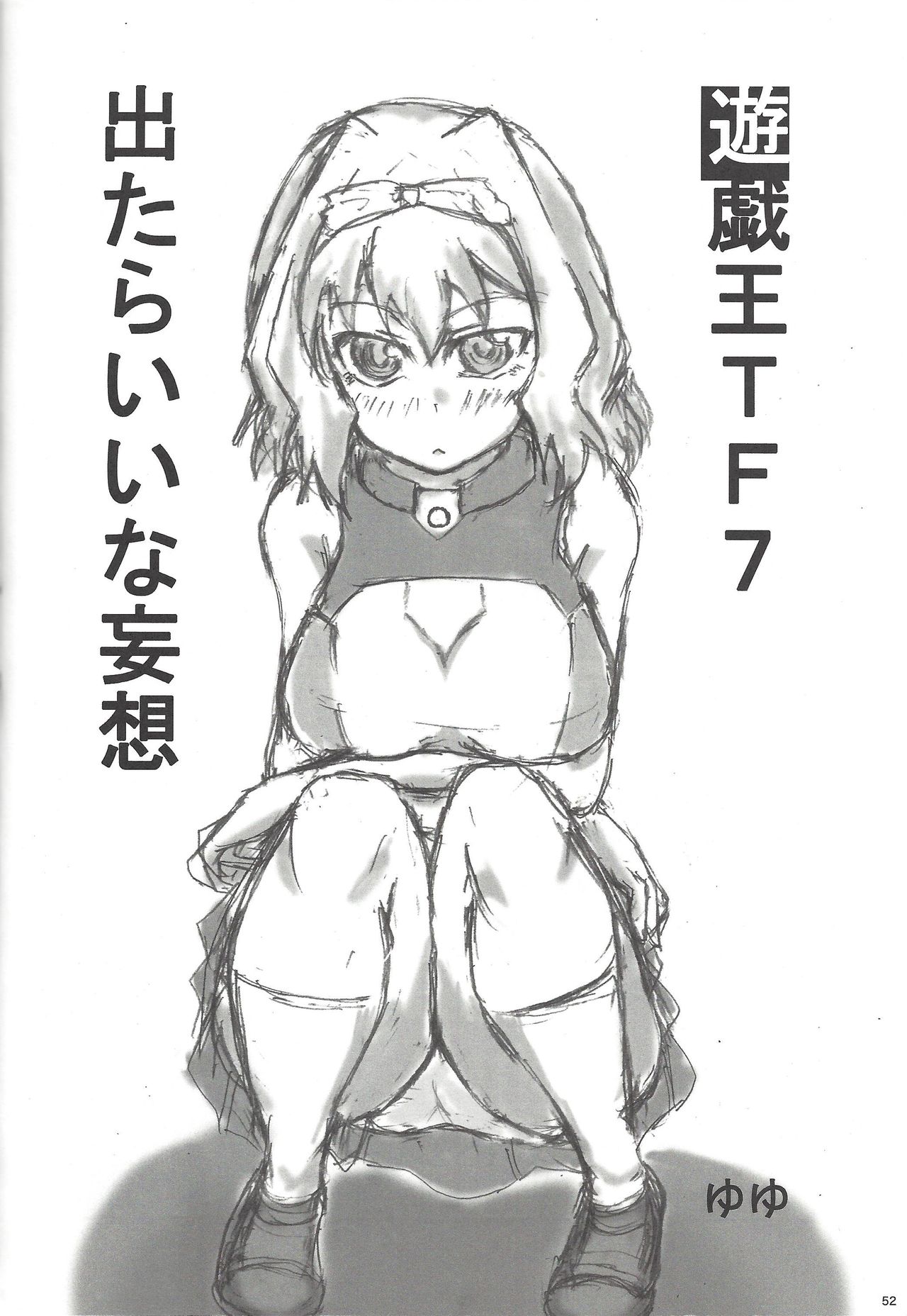 Instant issue Yu ☆ Gi ☆ Oh - Page 21