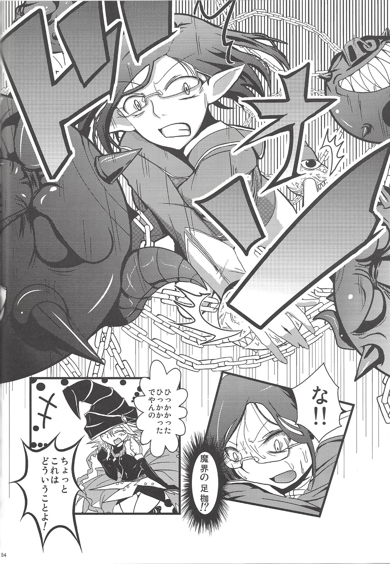 Instant issue Yu ☆ Gi ☆ Oh - Page 53