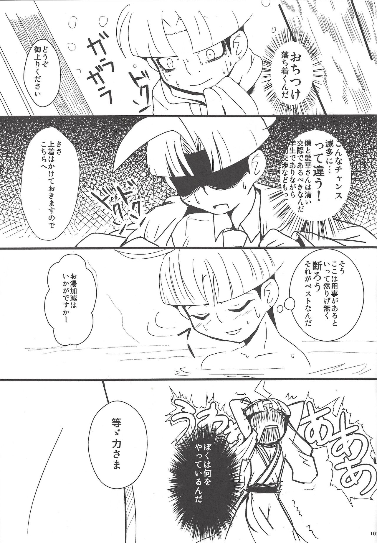 Instant issue Yu ☆ Gi ☆ Oh - Page 76