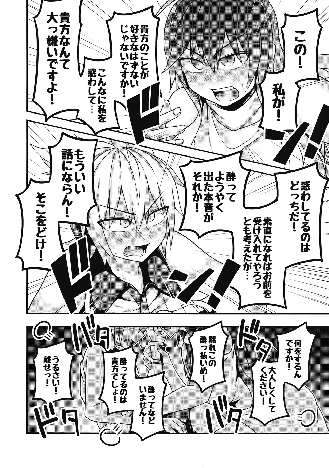 Bonnou no Matenrou 2 - Page 15
