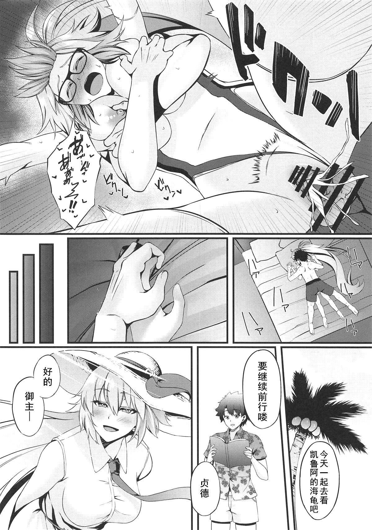 FDO Fate/Dosukebe Order VOL.0.5 - Page 14