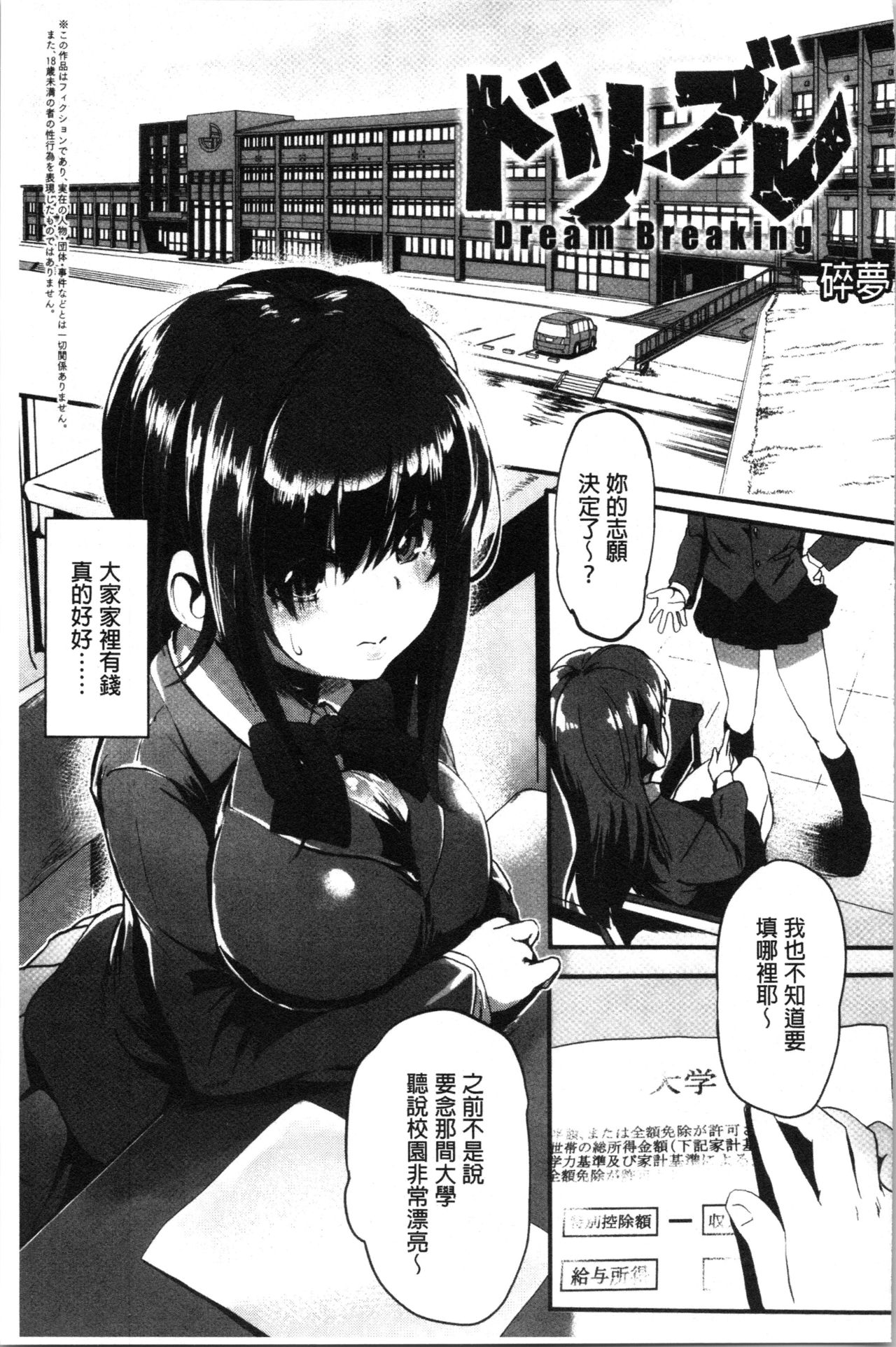 Kowasare Otome | 被搞壞的美少女 - Page 107
