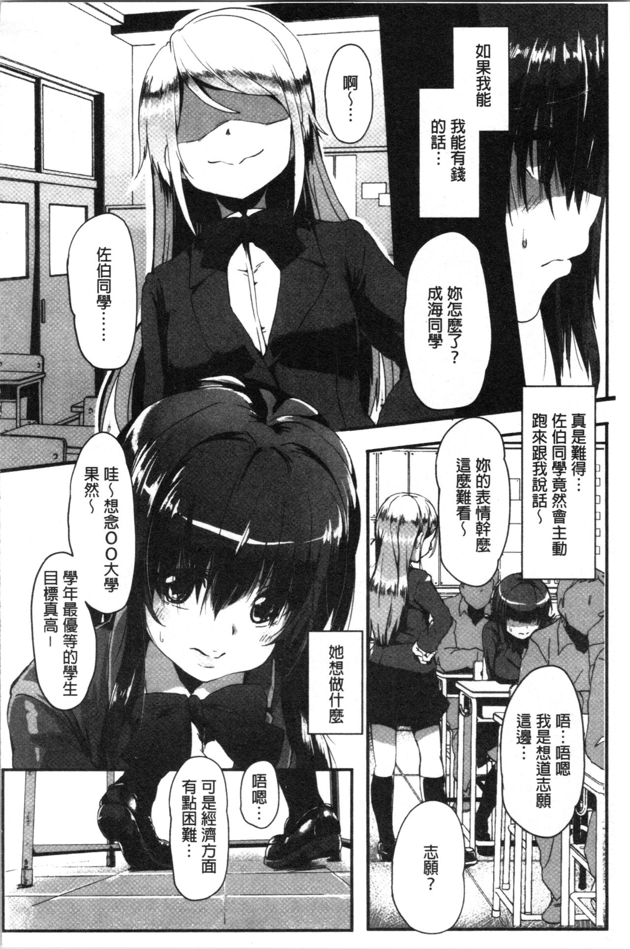 Kowasare Otome | 被搞壞的美少女 - Page 108