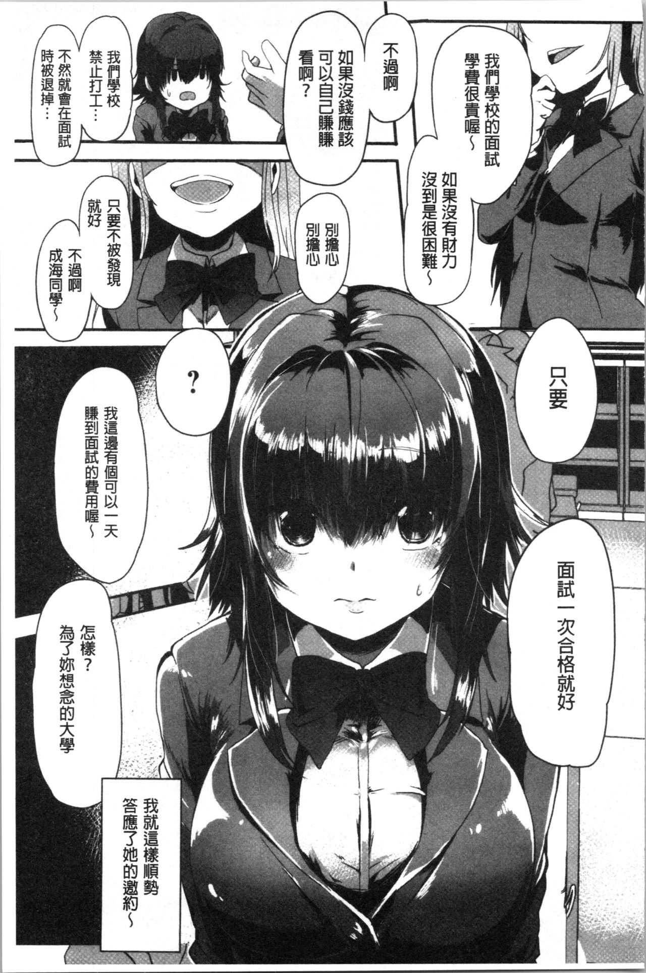 Kowasare Otome | 被搞壞的美少女 - Page 109