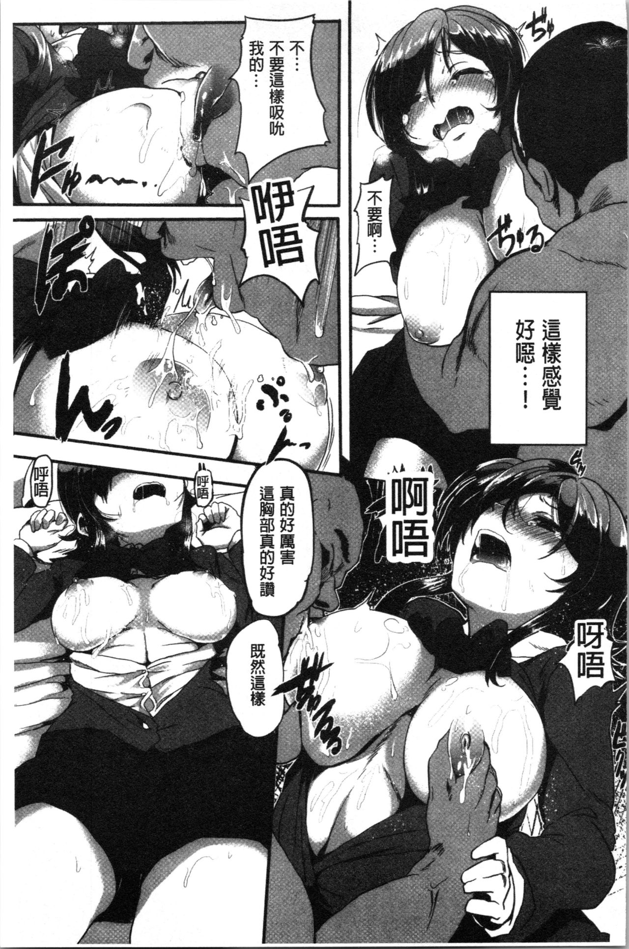 Kowasare Otome | 被搞壞的美少女 - Page 113