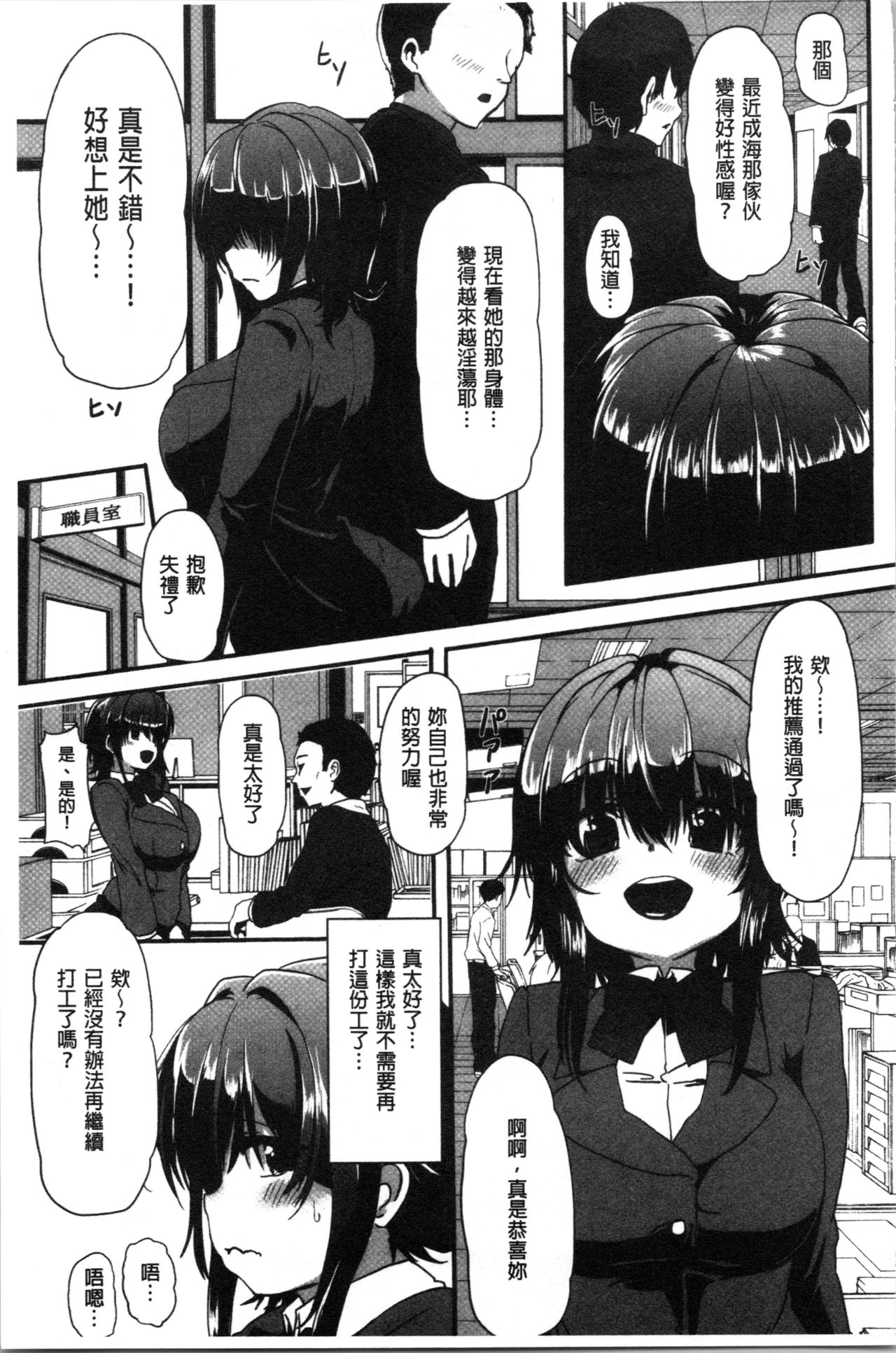 Kowasare Otome | 被搞壞的美少女 - Page 121