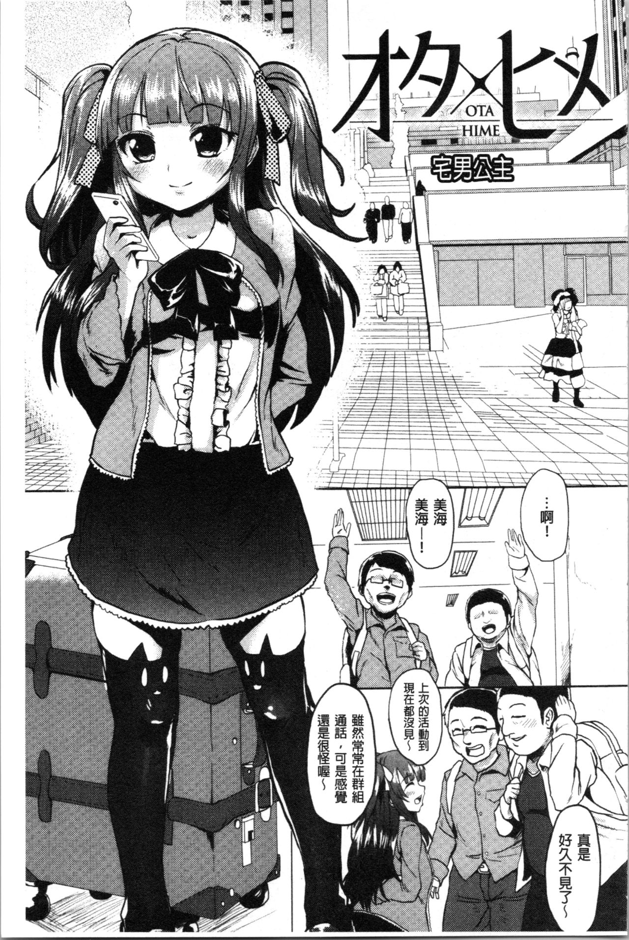 Kowasare Otome | 被搞壞的美少女 - Page 133