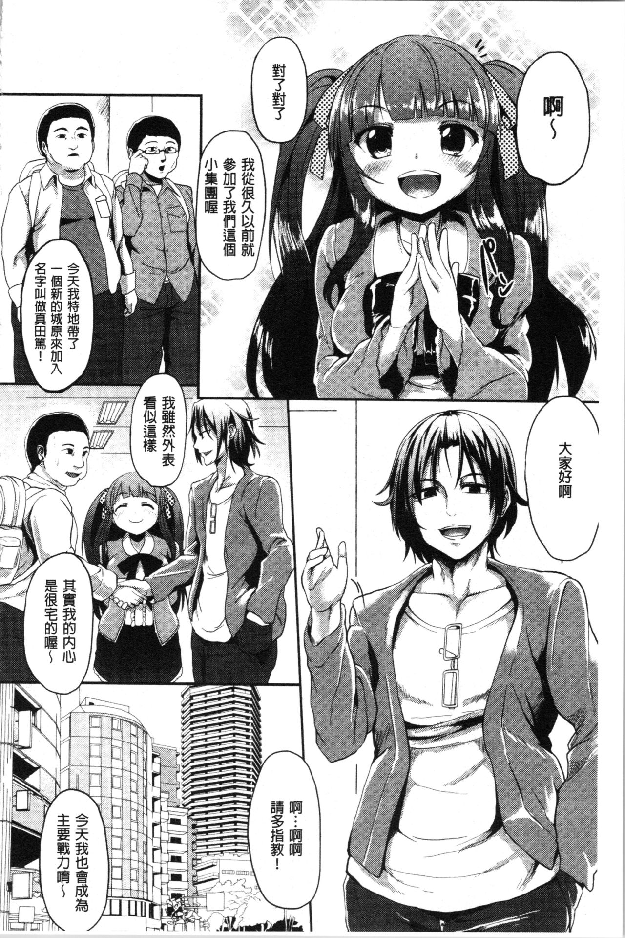 Kowasare Otome | 被搞壞的美少女 - Page 134