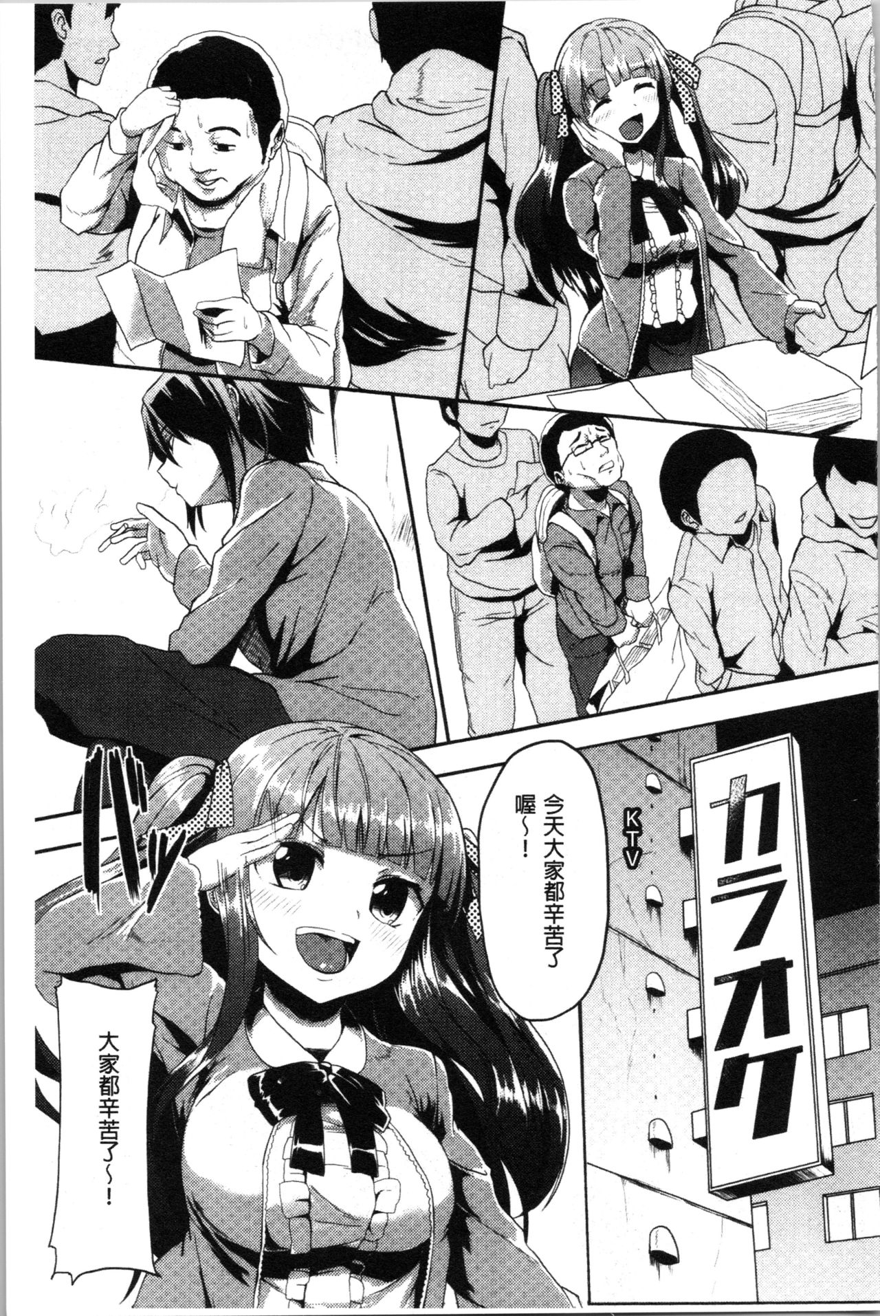 Kowasare Otome | 被搞壞的美少女 - Page 135