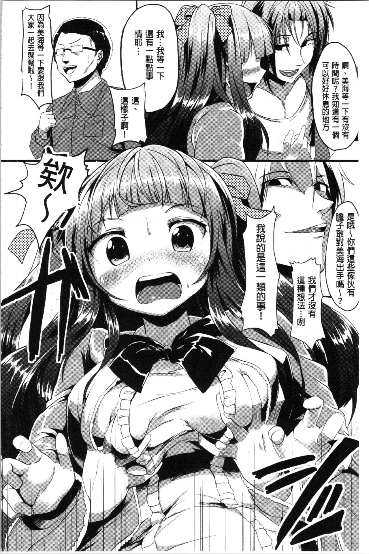 Kowasare Otome | 被搞壞的美少女 - Page 138