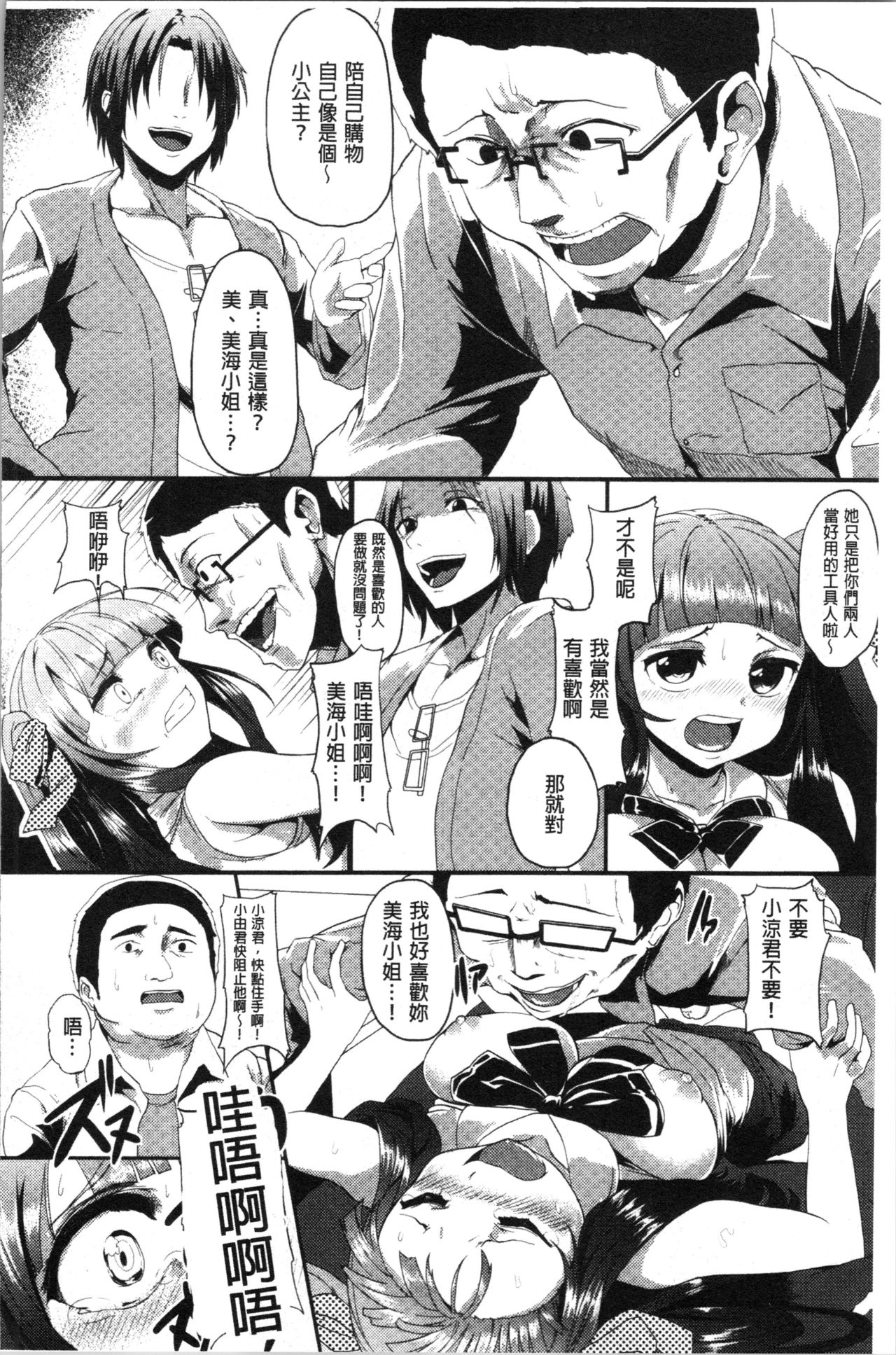 Kowasare Otome | 被搞壞的美少女 - Page 146