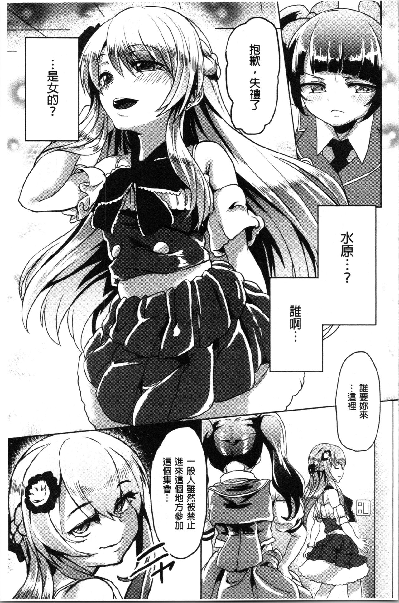 Kowasare Otome | 被搞壞的美少女 - Page 159