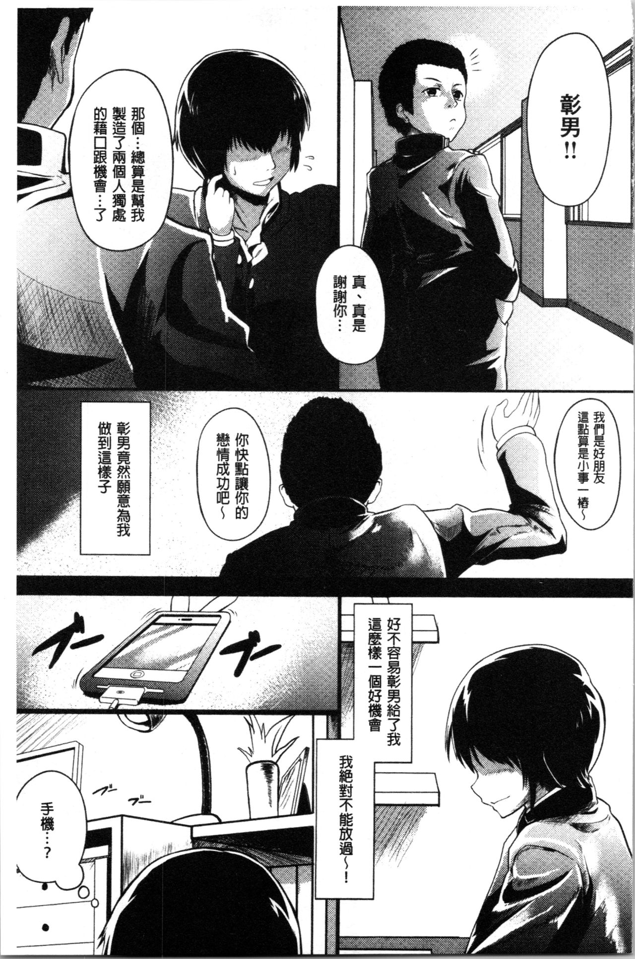 Kowasare Otome | 被搞壞的美少女 - Page 179