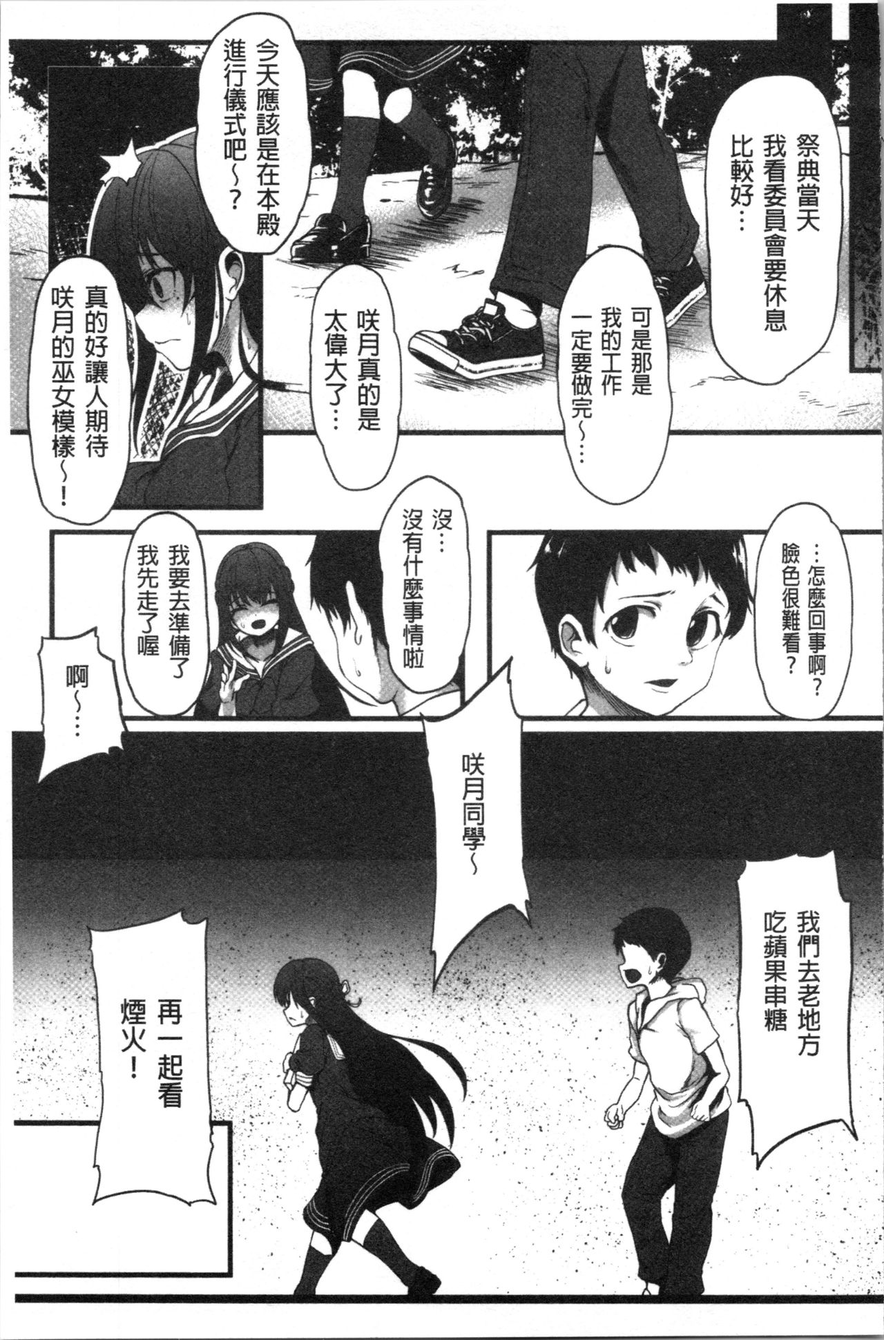 Kowasare Otome | 被搞壞的美少女 - Page 33
