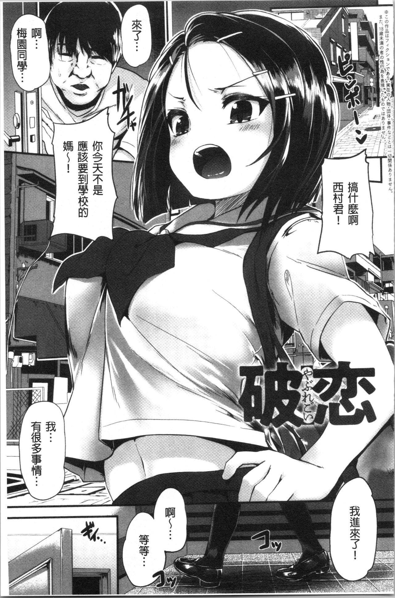 Kowasare Otome | 被搞壞的美少女 - Page 59
