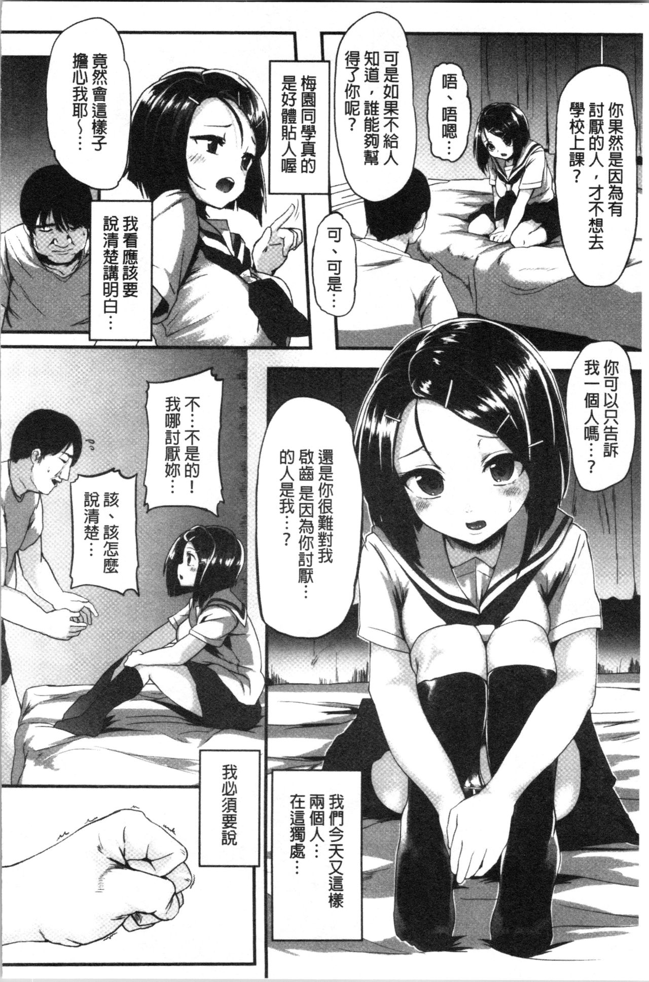 Kowasare Otome | 被搞壞的美少女 - Page 60