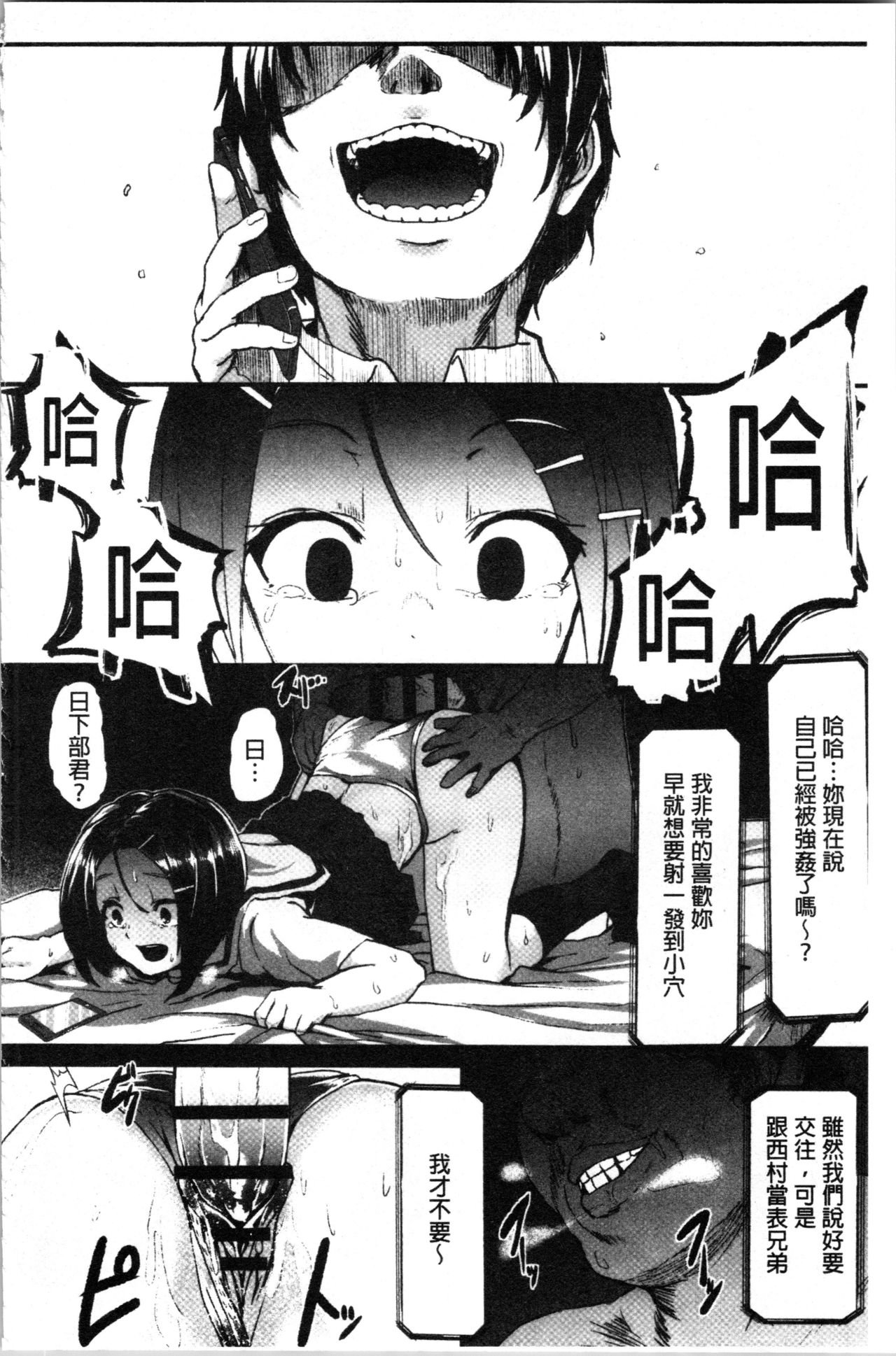 Kowasare Otome | 被搞壞的美少女 - Page 72