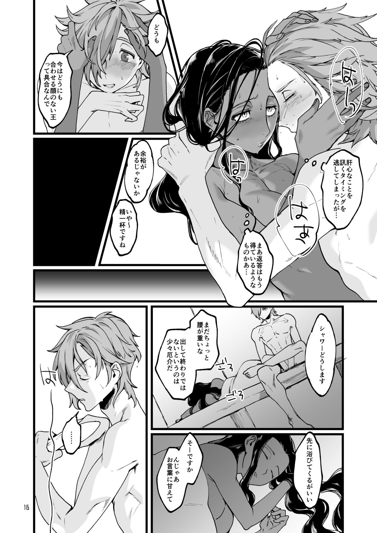 お〇ﾞさんと。 - Page 15