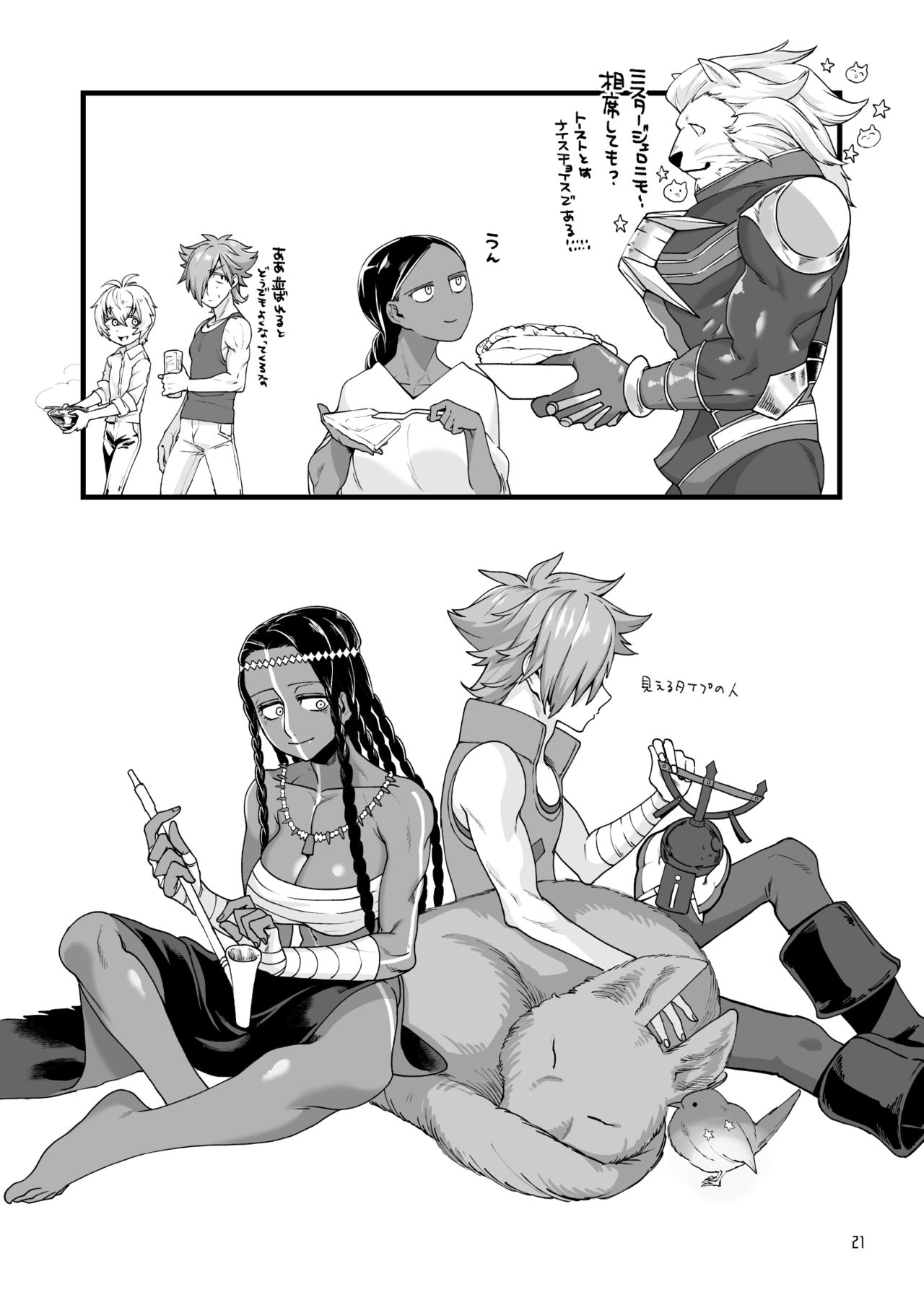 お〇ﾞさんと。 - Page 20