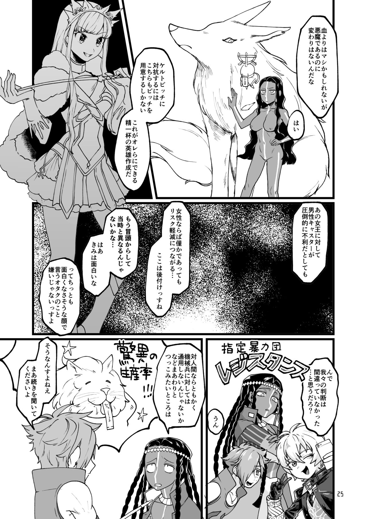 お〇ﾞさんと。 - Page 24