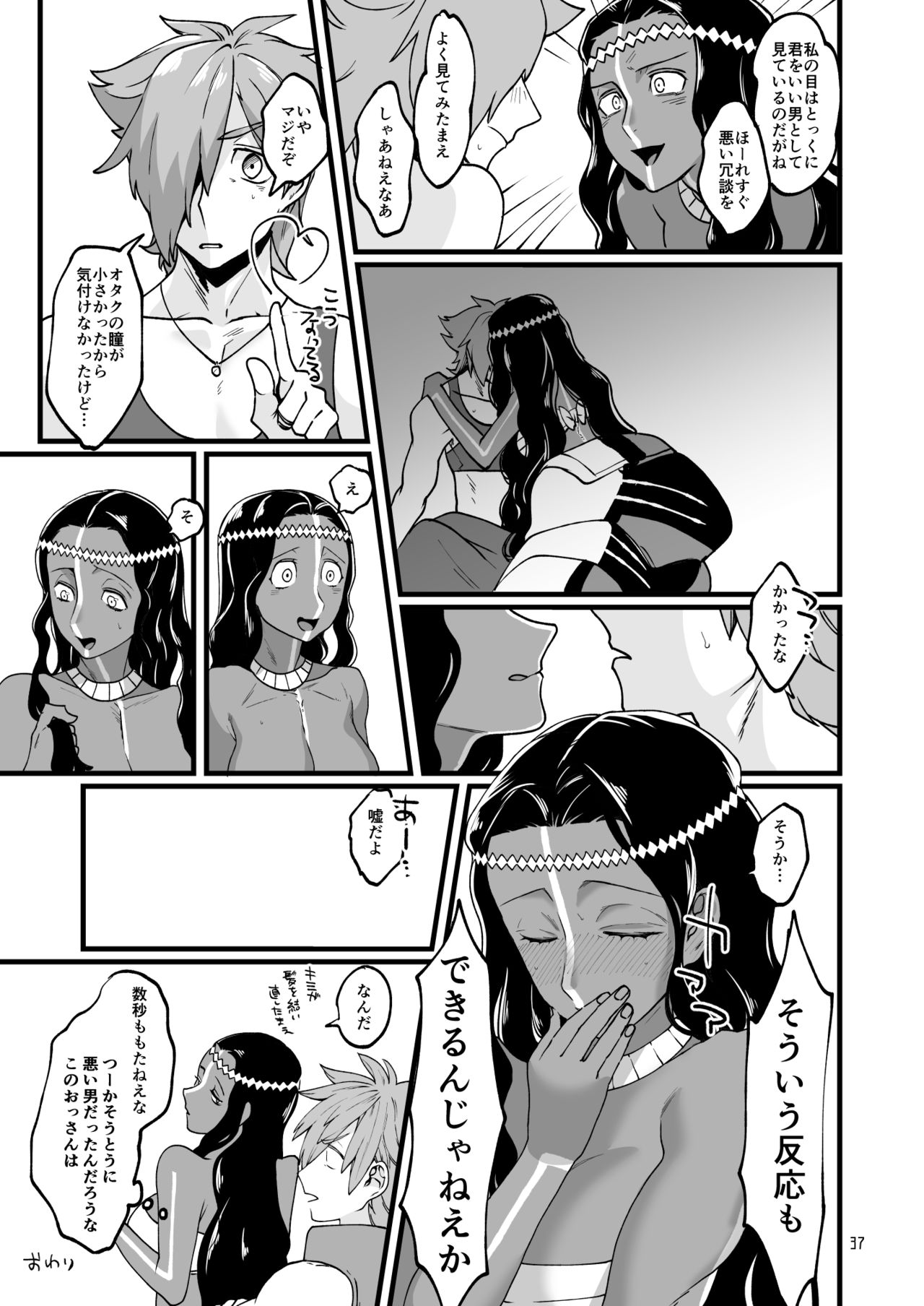 お〇ﾞさんと。 - Page 36
