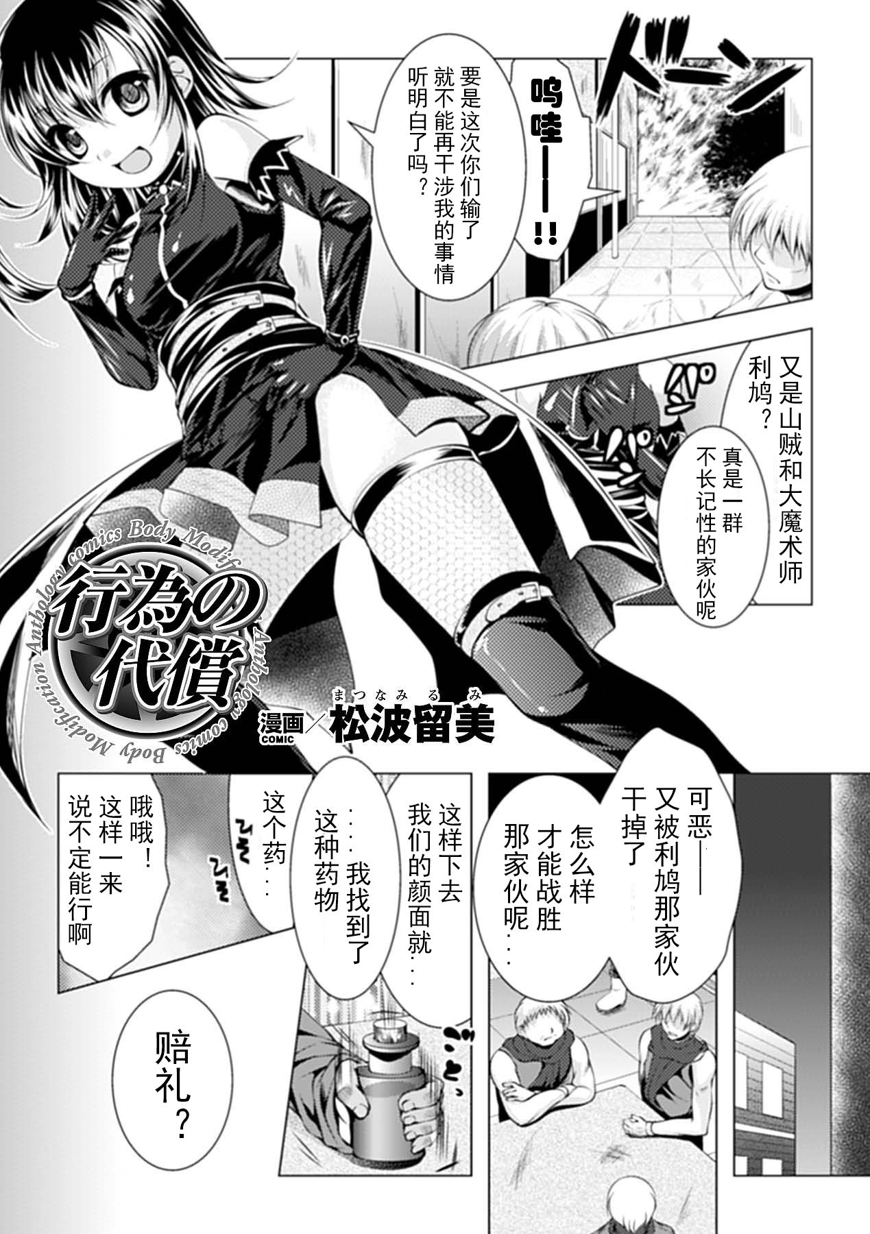 Jintai Kaizou Anthology Comics Vol.4 - Page 25