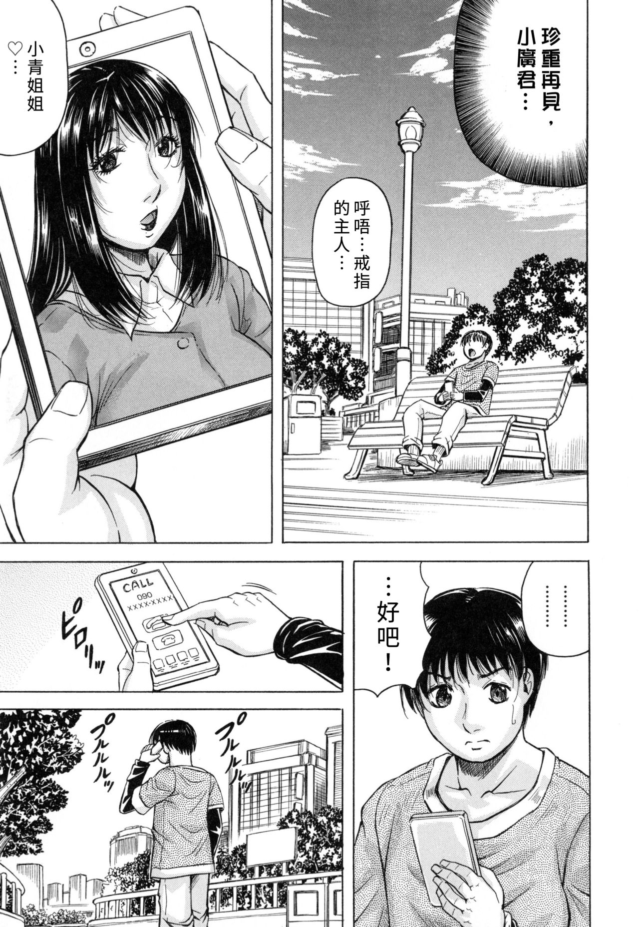 Boku Gentei Bakunyuu Harem - Page 105
