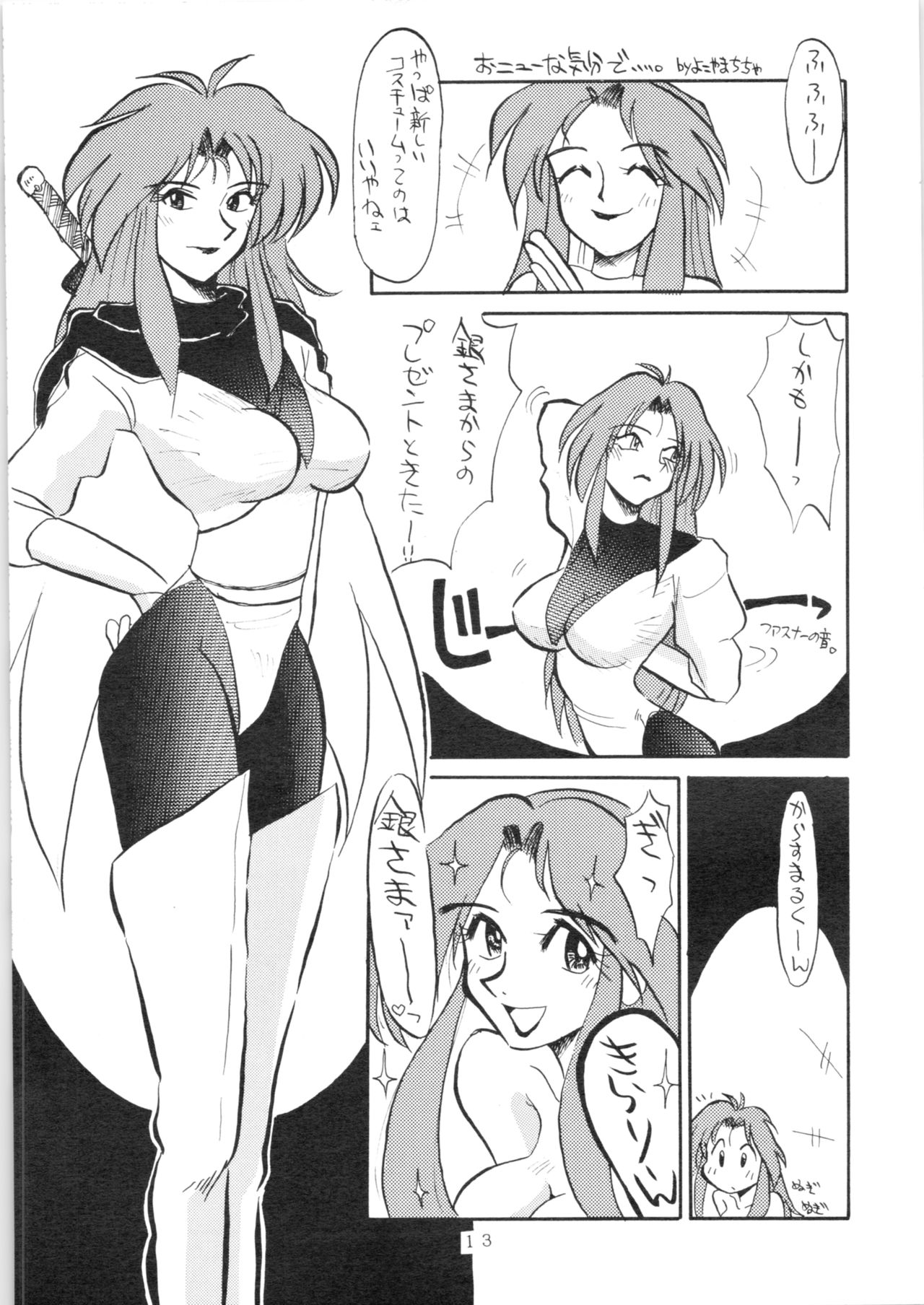 YATTE! YATTE! 3 - Page 12