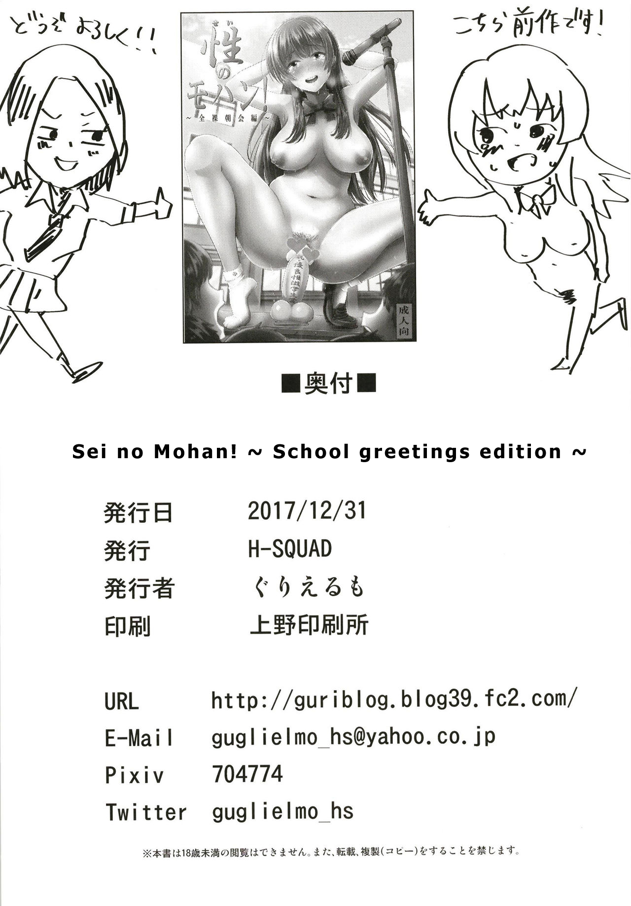 Sei no Mohan! ~Kounai Goaisatsu Hen~ | Sei no Mohan! 2 This is a welcome greeting - Page 25