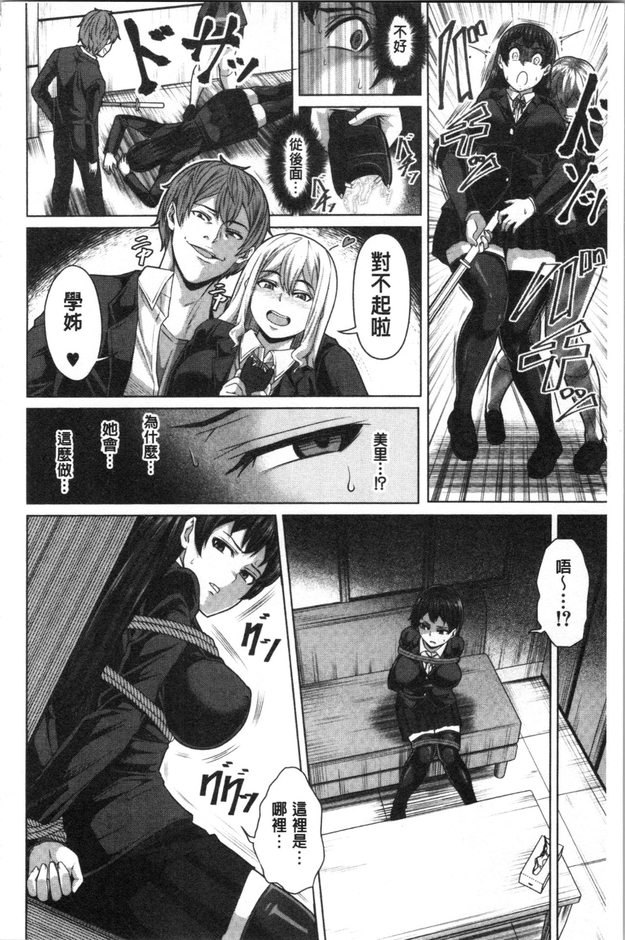 Oseba Yareru Ko - Page 104