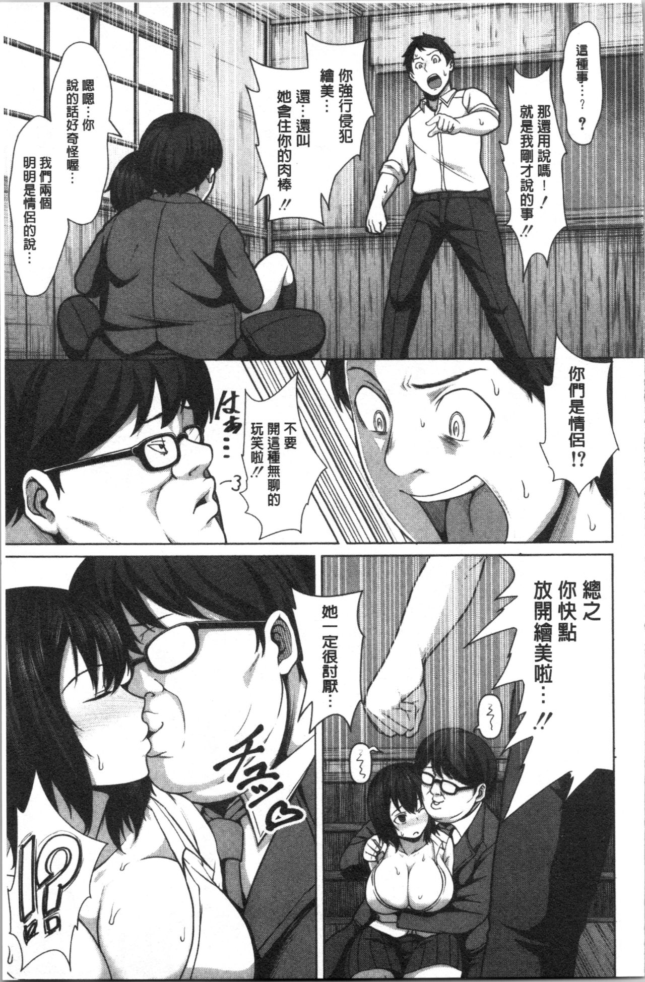 Oseba Yareru Ko - Page 157