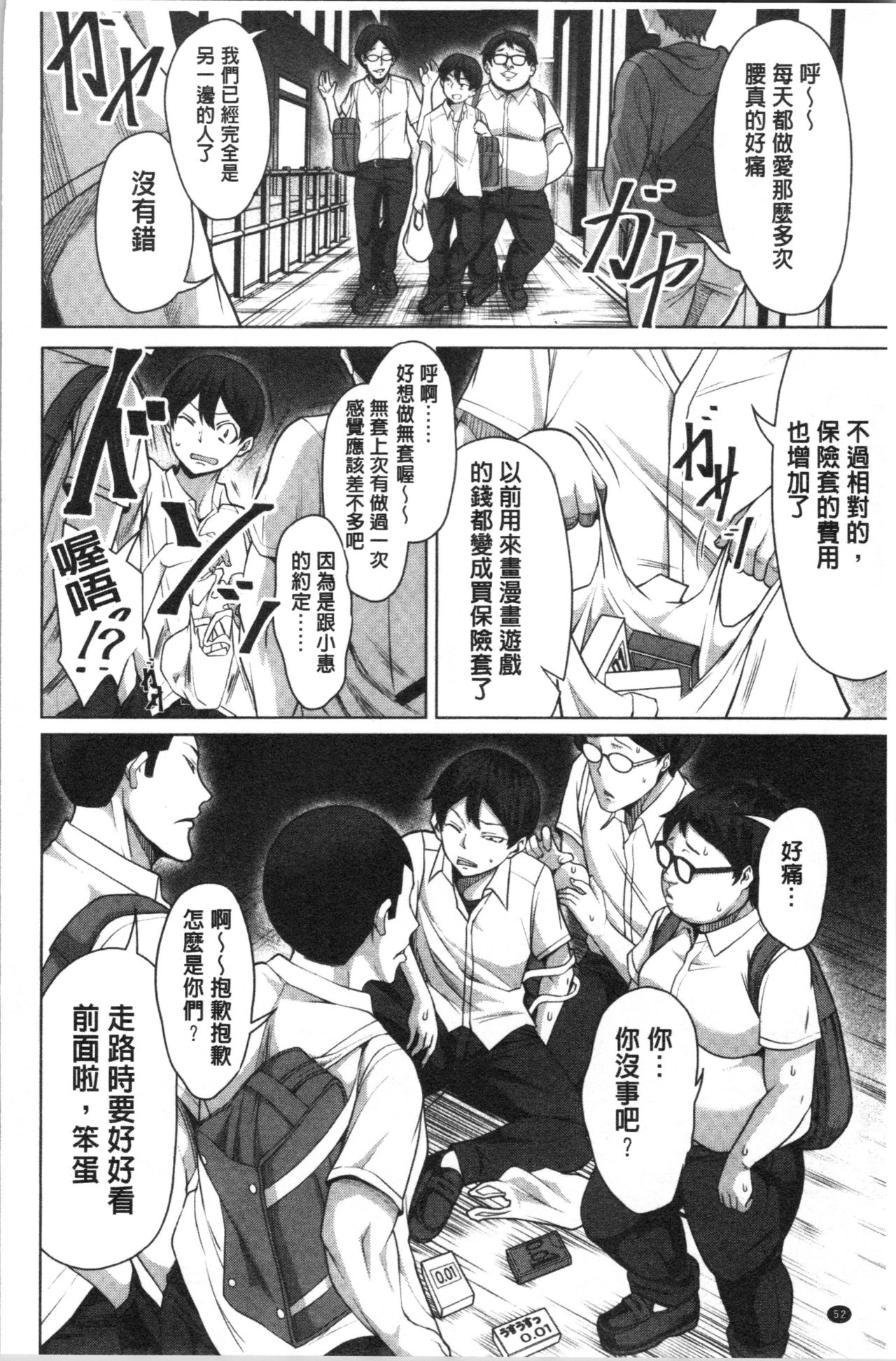 Oseba Yareru Ko - Page 56
