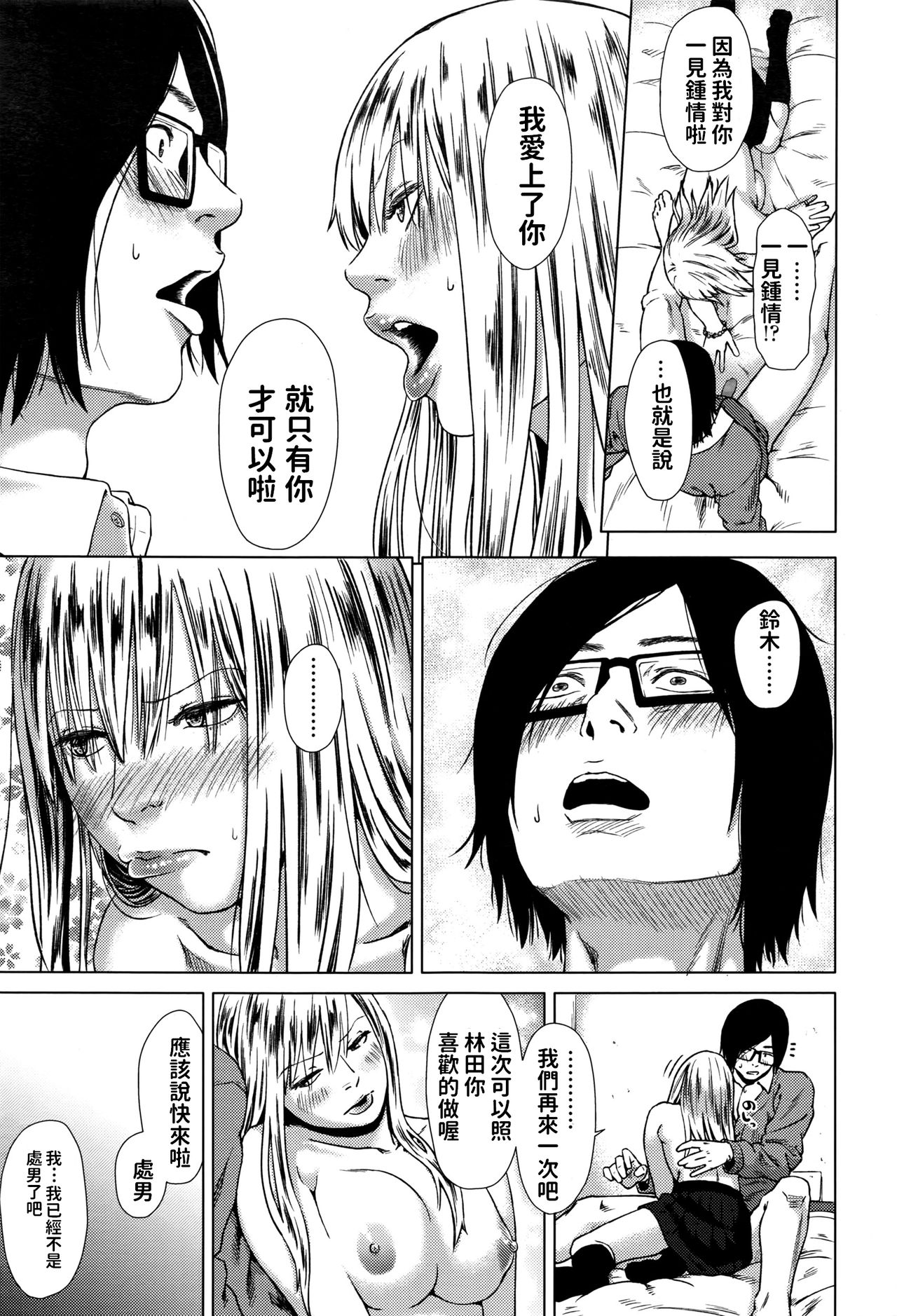 Minikui Bitch na Ko - Page 19