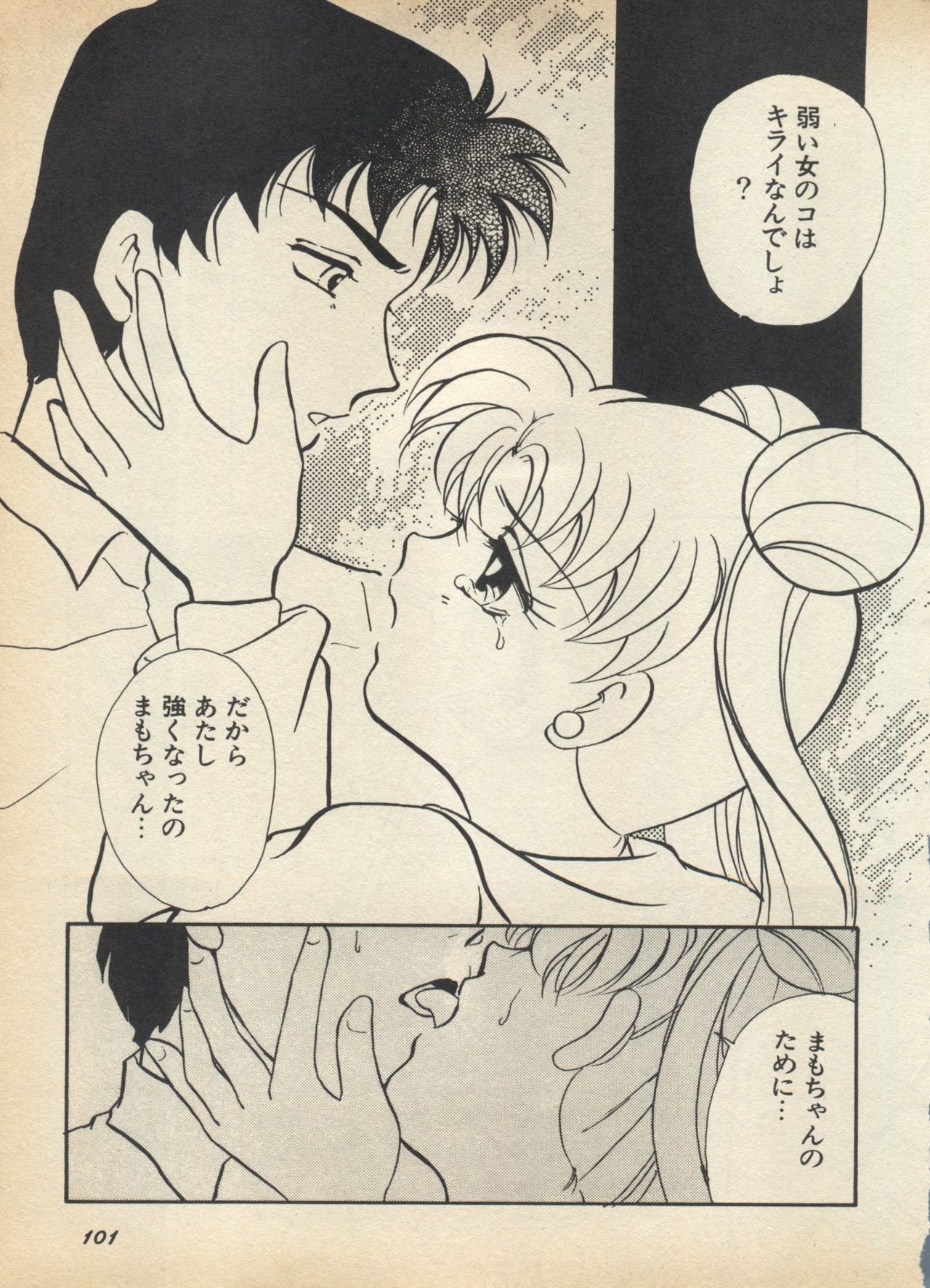 Lunatic Party 5 - Page 106